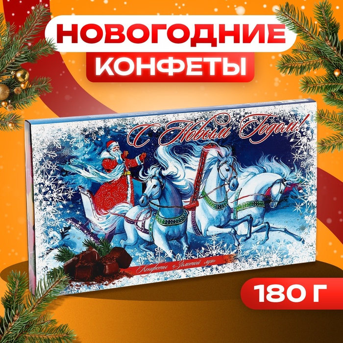 Набор конфет подарочный Золотой луг «Пусть мечты сбываются», 180 г - Фото 1
