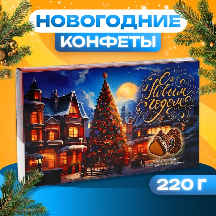 Набор конфет подарочный Мадлен и Мерлин «Поздравляю!», 220 г - Фото 1