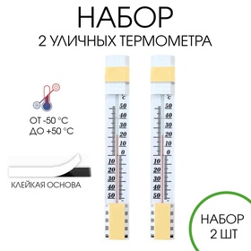 Термометр, градусник уличный, на окно, на липучке, от -50°С до +50°С, 25 х 4 см, набор 2 шт. 10821193