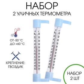 Термометр уличный, на окно, на гвоздике, от -50°С до +60°С, 21 х 6.5 см, набор 2 штуки 10821194