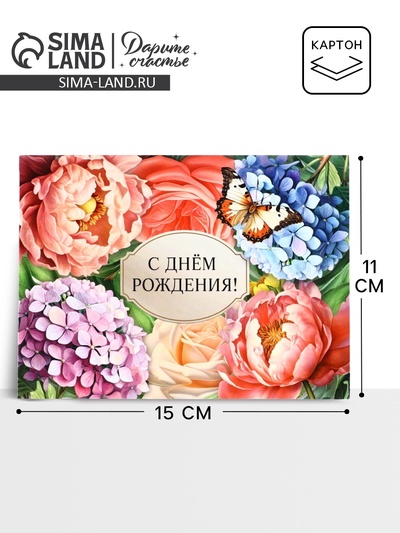 Конверт подарочный «С днём рождения», 15×11 см