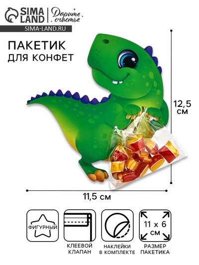 Пакет под сладости «Дино», 11 х 6 см