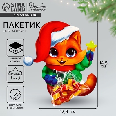 Пакет под сладости новогодний «Котик», 11×6 см