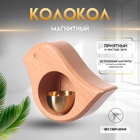 Колокол магнитный бук "Птичка" 10,5х8,5х3 см - фото 322171857