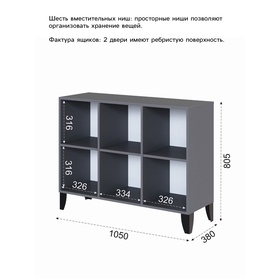 Комод «Сириния», 1050×380×805 мм, серый графит/МДФ бриз