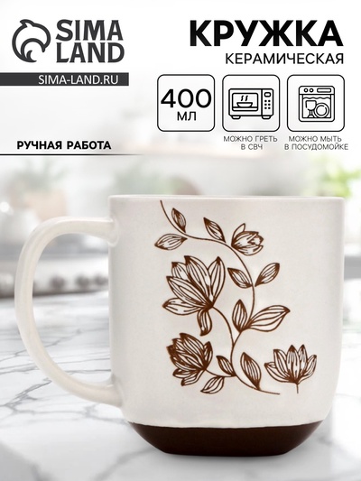 Кружка чайная керамическая «Цветочная поляна», 400 мл, ручная работа