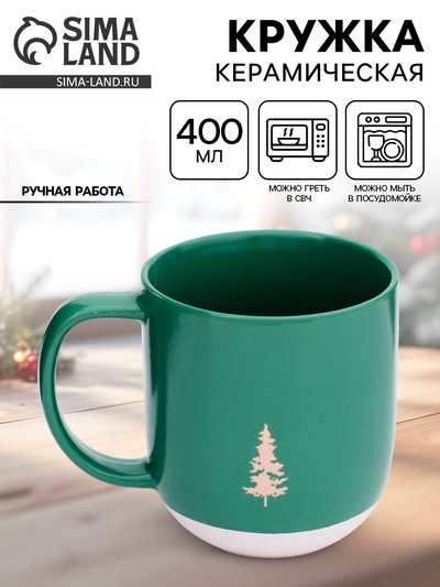 Кружка новогодняя керамическая «Зимний лес», 400 мл, ручная работа