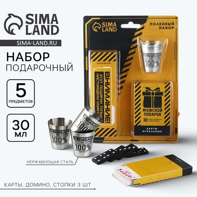 Подарочный набор «Мужской подарок»: карты, домино, стопки 3 шт.