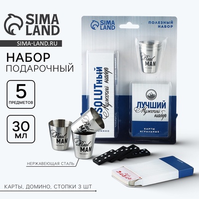Подарочный набор «Лучший мужской набор»: карты, домино, стопки 3 шт.