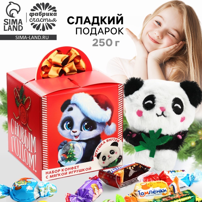 

Сладкий детский подарок «Новогодняя посылка», конфеты + мягкая игрушка, 250 г.