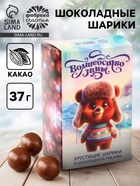 Драже шоколадные шарики в коробке «Волшебство зимы», 37 гр - Фото 1