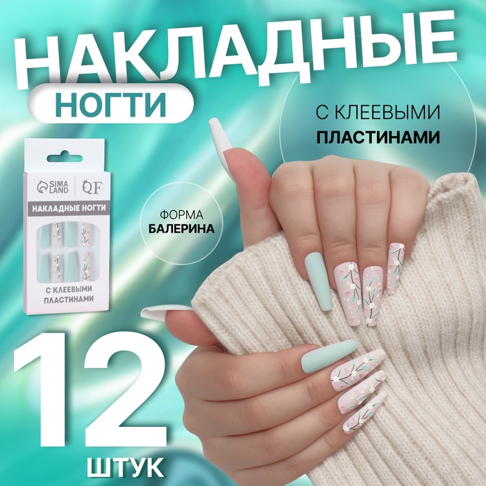 Накладные ногти «Свежесть», 12 шт., с клеевыми пластинами, форма балерина, розовые, бирюзовые - Фото 1