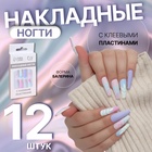 Накладные ногти «Листочки», 12 шт, с клеевыми пластинами, форма балерина, разноцветные 10495405 - фото 4492675