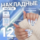 Накладные ногти «Черничка», 12 шт, с клеевыми пластинами, форма балерина, цвет белый/синий - фото 322172067