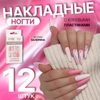 Накладные ногти «Розовое настроение», 12 шт., с клеевыми пластинами, форма балерина, разноцветные - Фото 1