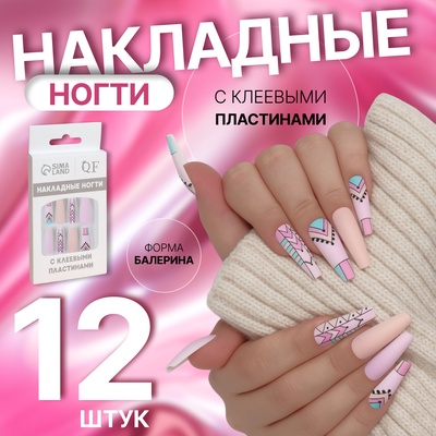 Накладные ногти «Узор», 12 шт., с клеевыми пластинами, форма балерина, разноцветные