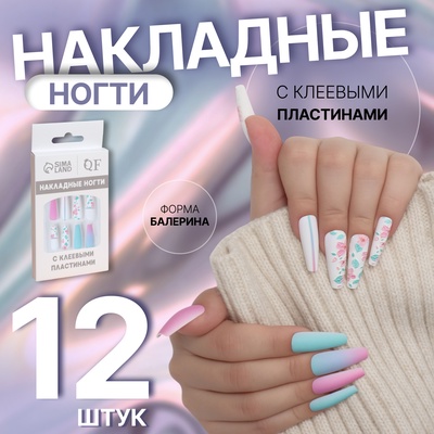 Накладные ногти «Цветочки», 12 шт., с клеевыми пластинами, форма балерина, разноцветные