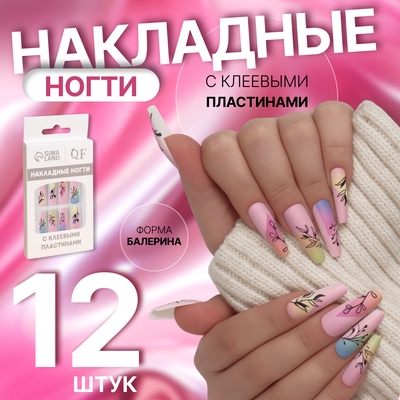 Накладные ногти «Веточки», 12 шт., с клеевыми пластинами, форма балерина, разноцветные