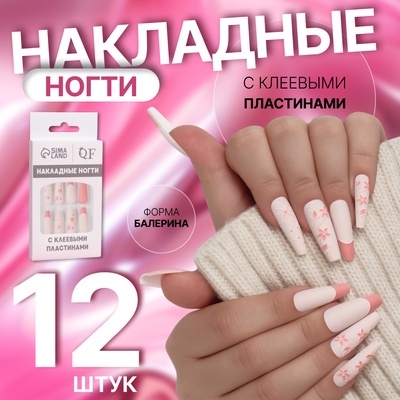 Накладные ногти «Розовая дымка», 12 шт., с клеевыми пластинами, форма балерина, бежевые, розовые