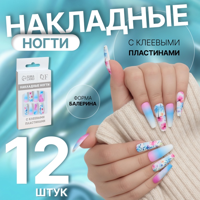 Накладные ногти «Градиент», 12 шт., с клеевыми пластинами, форма балерина, разноцветные - Фото 1
