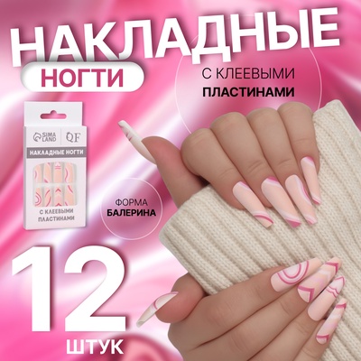 Накладные ногти «Грация», 12 шт., с клеевыми пластинами, форма балерина, бежевые, розовые