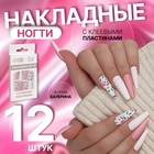 Накладные ногти «Легкое настроение», 12 шт., с клеевыми пластинами, форма балерина, разноцветные - Фото 1