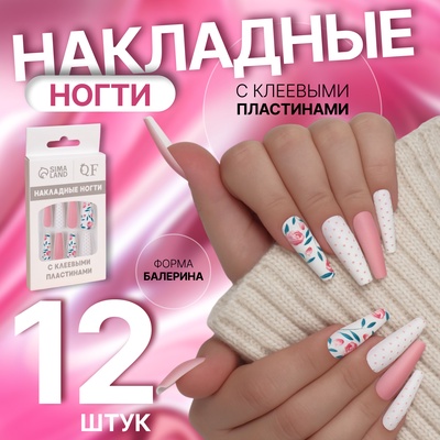 Накладные ногти «Легкое настроение», 12 шт., с клеевыми пластинами, форма балерина, разноцветные