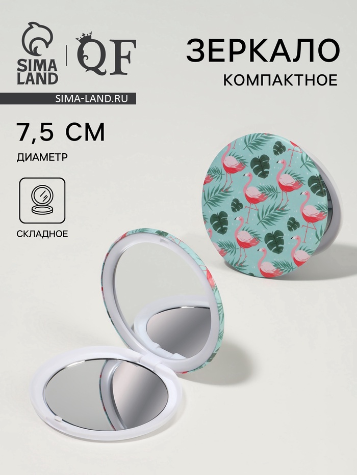 Зеркало складное «Фламинго», d=7.5 см, зелёное