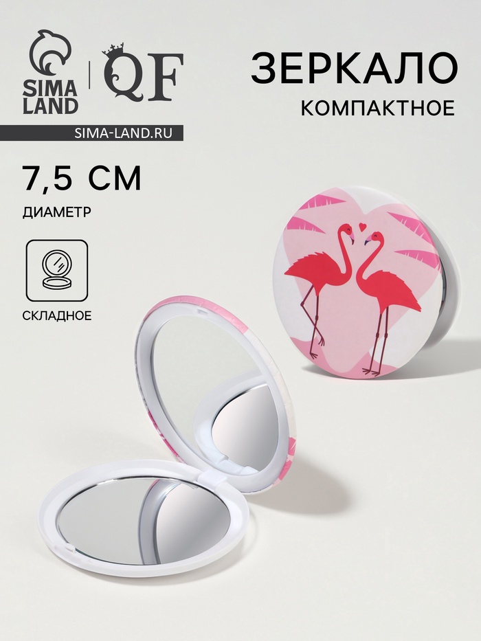 Зеркало складное «Фламинго», d=7.5 см, розовое - Фото 1