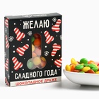 Конфеты драже шоколадное в коробке «Сладкого года« - Фото 3