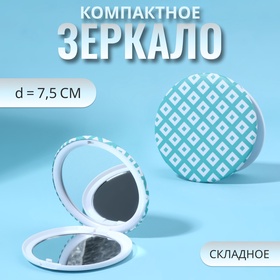 Зеркало складное «Квадраты», d = 7,5 см, цвет бирюзовый