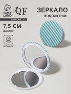 Зеркало складное «Полосы», d = 7,5 см, цвет бирюзовый - Фото 1