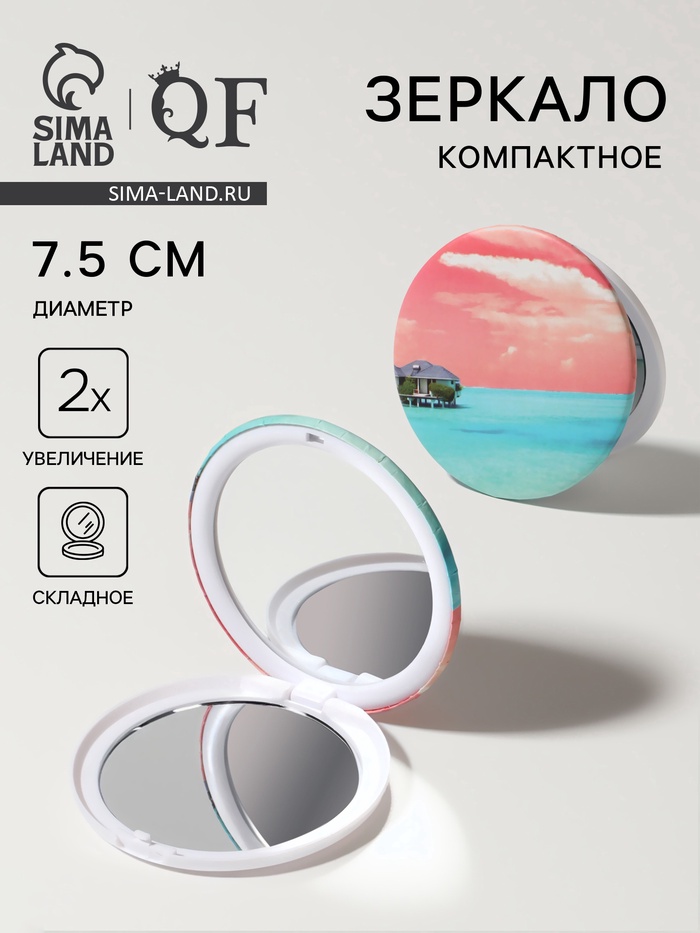 Зеркало складное «Пляж», d=7.5 см, с увеличением х2, розовое/бирюзовое - Фото 1