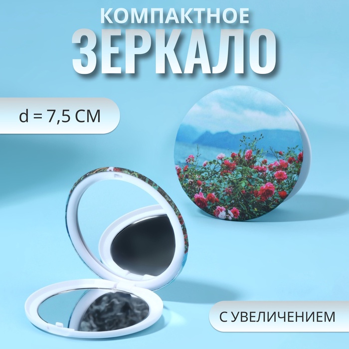 Зеркало складное «Пляж», d = 7,5 см, с увеличением, цвет голубой