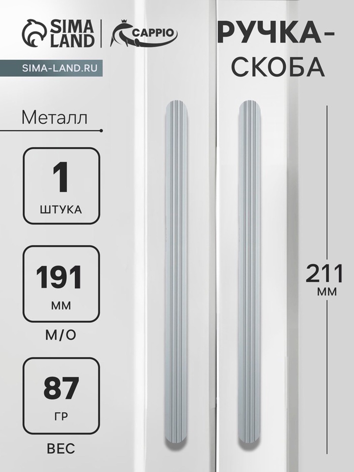 Ручка-скоба CAPPIO RS140, м/о 191 мм, графит