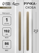 Ручка-скоба CAPPIO RS140, м/о 192 мм, цвет сатиновое золото - фото 322461135