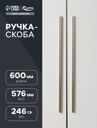 Ручка-скоба CAPPIO RS140, м/о 576 мм, цвет сатиновое золото - фото 809235939