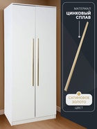 Ручка-скоба CAPPIO RS140, м/о 768 мм, цвет сатиновое золото - фото 809235948