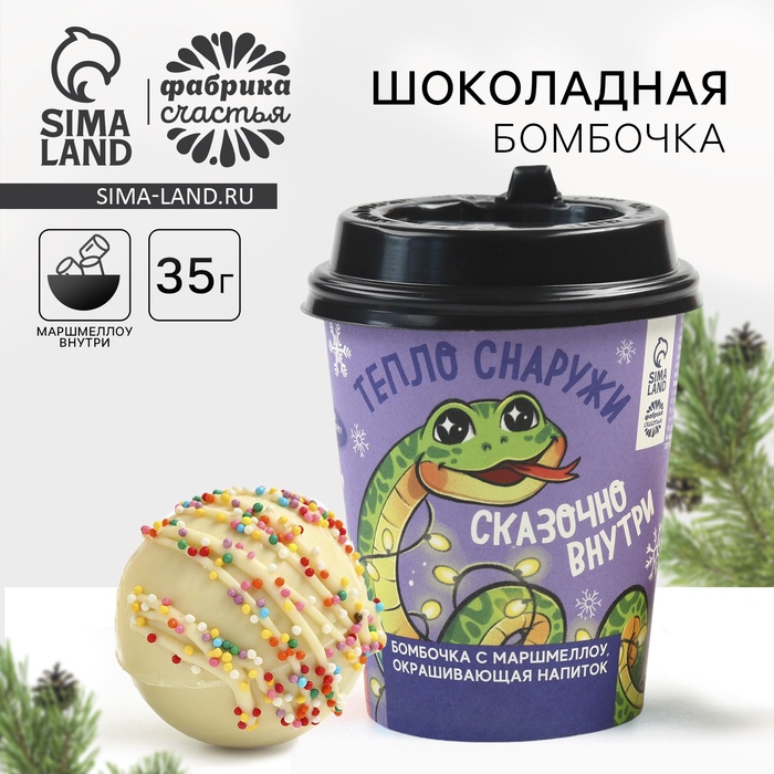 

Шоколадная бомбочка с маршмеллоу «Тепло снаружи», 35 г.