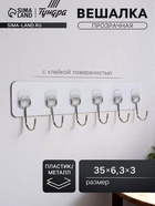 Вешалка с клейкой поверхностью 6 крючков ТУНДРА, прозрачная, 1 шт. 10629501 - фото 14533700