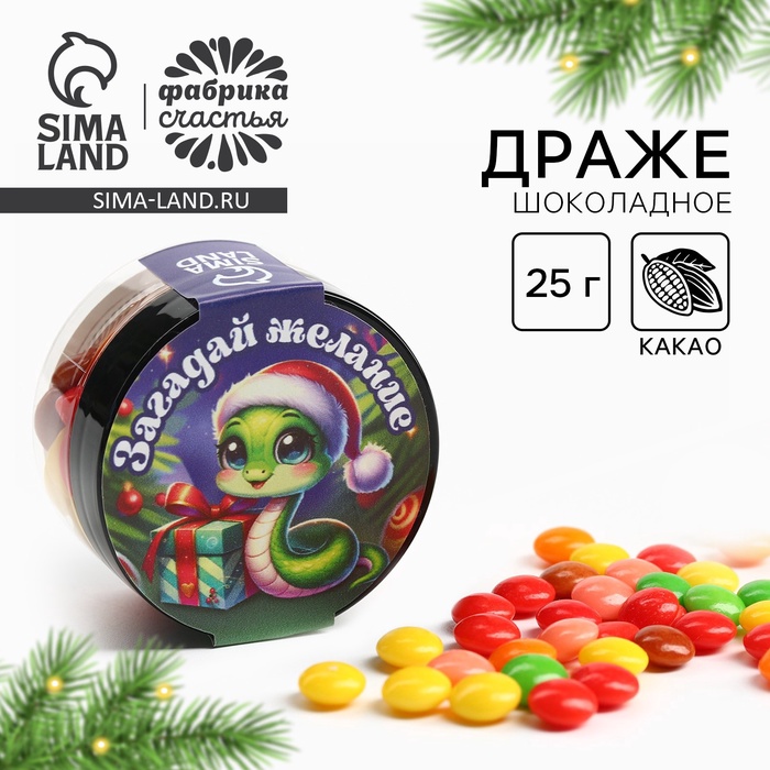 

Конфеты драже в банке «Загадай желание», 25 г