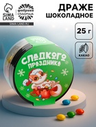 Шоколадное драже новогоднее «Сладкого праздника», 25 г - Фото 1