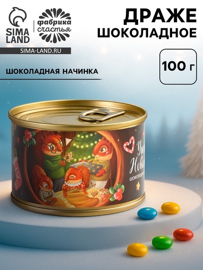 Драже новогоднее в банке «Уютного нового года», 100 г