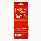 Ароматизатор для машины новогодний «С Новым годом», новая машина (комплект 2 шт) - фото 30079166