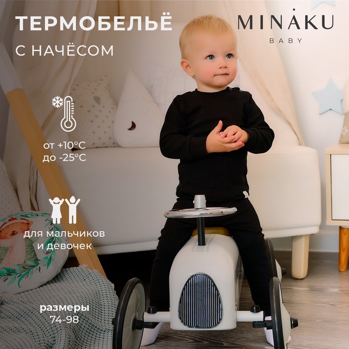 Комплект детский термо (джемпер, брюки)  MINAKU, цвет черный, рост 80-86 см - Фото 1