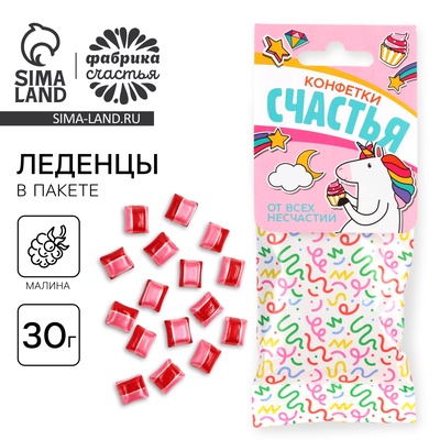 УЦЕНКА Леденецы в пакете с европодвесом «Конфетки счастья» вкус малина 30 г