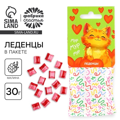 УЦЕНКА Леденецы в пакете с европодвесом «Мур-мур-мур», вкус малина 30 г