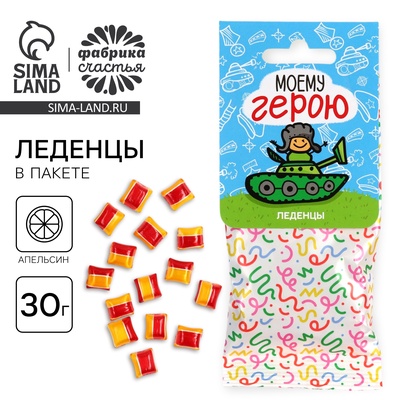 УЦЕНКА Леденецы в пакете с европодвесом «Моему герою» вкус малина 30 г