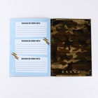 Анкета для друзей А5, 16 л. «23 февраля» - Фото 5