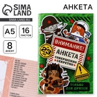 Анкета для друзей А5, 16 л. «Коты военные. 23 февраля» - Фото 1